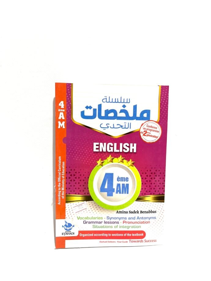ملخصات اللغة الإنجليزية 4AM