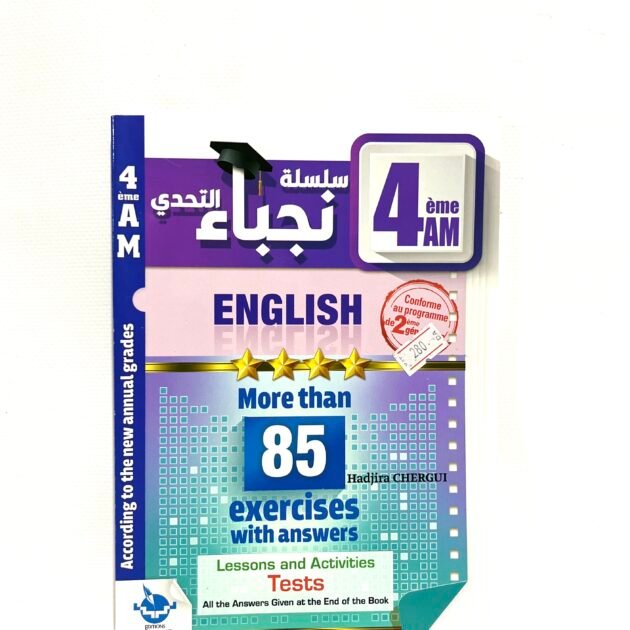 نجباء اللغة الإنجليزية 4AM