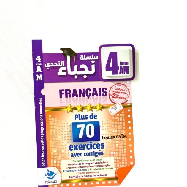 نجباء اللغة الفرنسية 4AM