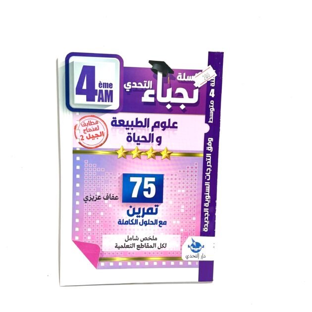 نجباء علوم الطبيعة و الحياة 4AM