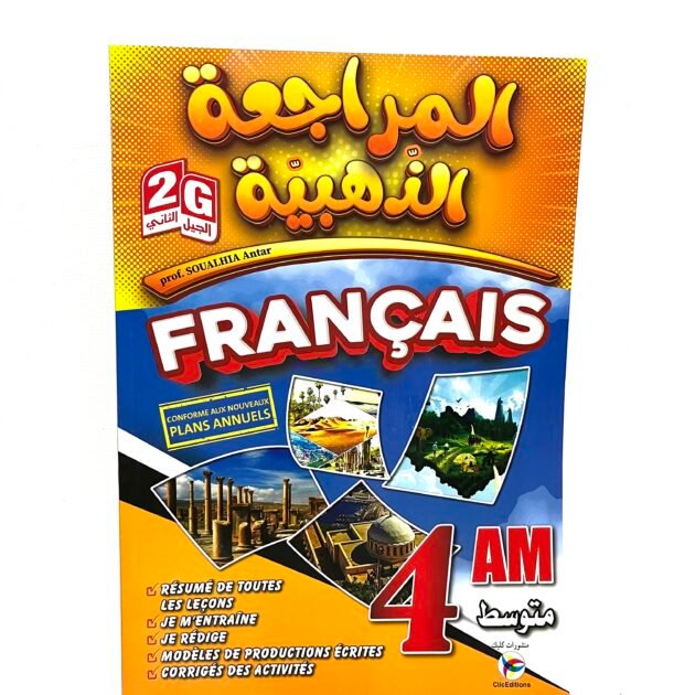 المراجعة الذهبية في اللغة الفرنسية 4AM