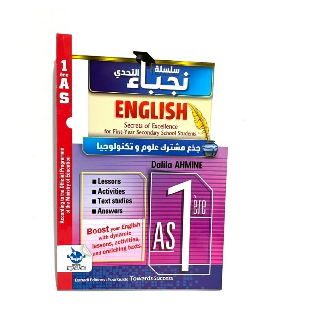 نجباء اللغة الإنجليزية 1AS