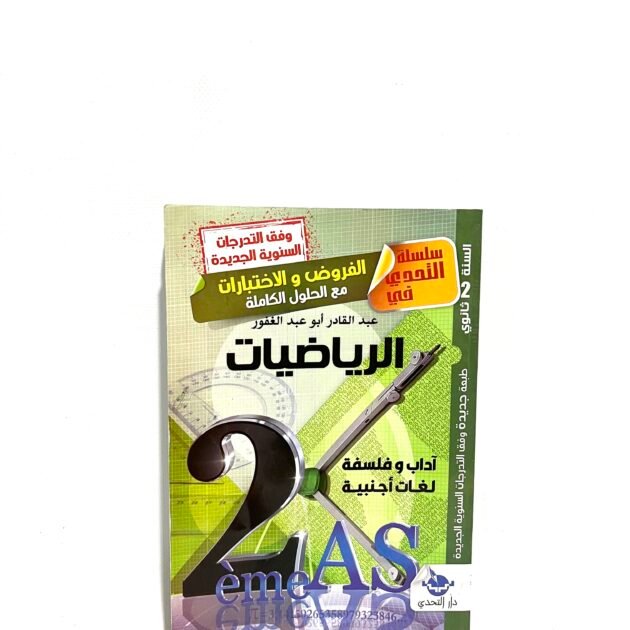 التحدي في الرياضيات 2AS