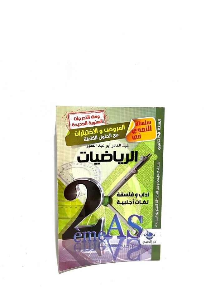 التحدي في الرياضيات 2AS