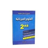 تمارين و مسائل محلولة في العلوم الفيزيائية 2AS