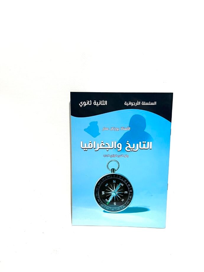 السلسلة الأرجوانية في التاريخ و الجغرافيا 2AS