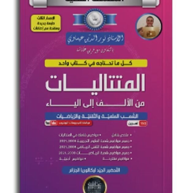 السلسلة الفضية في المتتاليات 3AS