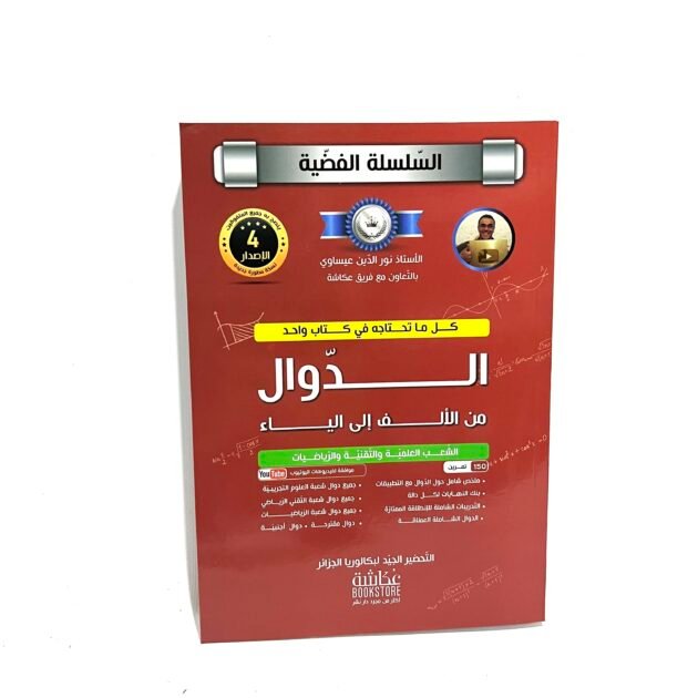 السلسلة الفضية في الدوال 3AS