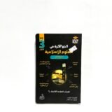 الجوهرة في العلوم الإسلامية 3AS
