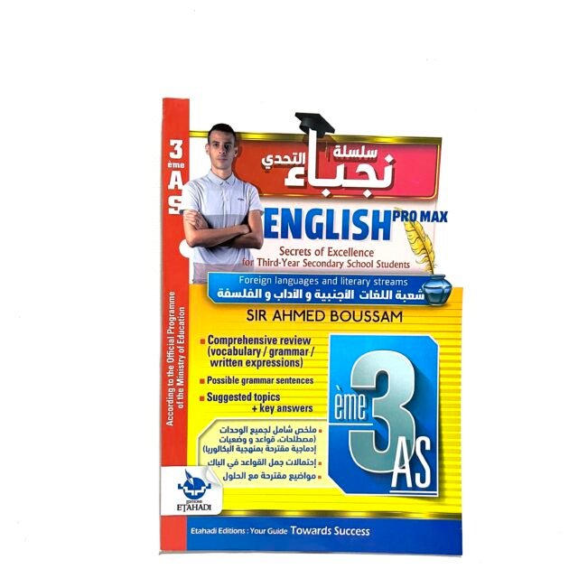 نجباء الإنجليزية شعبة لغات اجنبية و آداب 3AS
