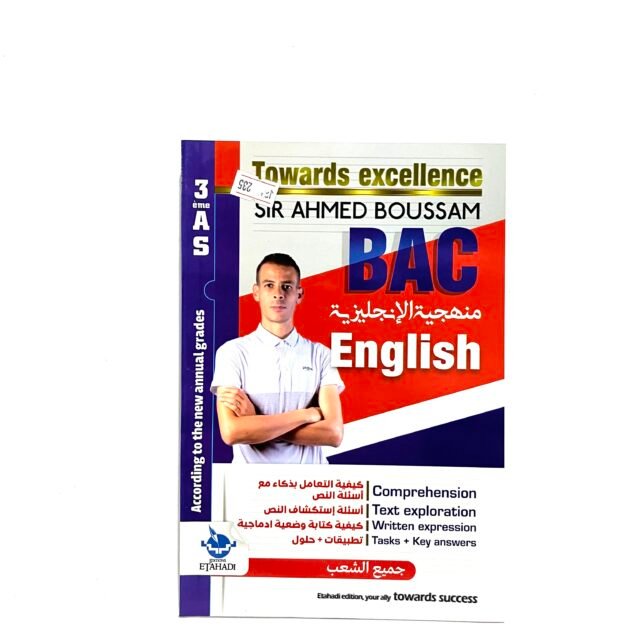 التحدي منهجية الإنجليزية 3AS