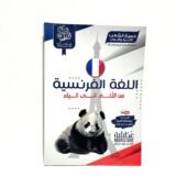 السلسلة الفضية في اللغة الفرنسية الشعب الادبية و اللغات 3AS