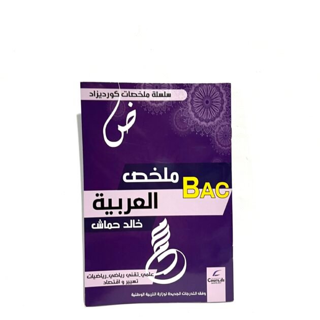 ملخص العربية خالد للشعب العلمية و تسيير و اقتصاد 3AS