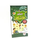 خطواتي الاولى الى المدرسة اتعلم الاشكال 5-6 سنوات