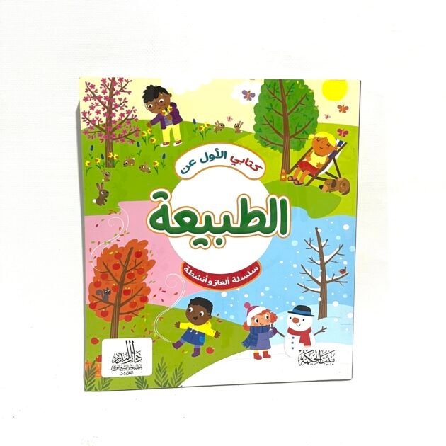 كتابي الأول عن الطبيعة