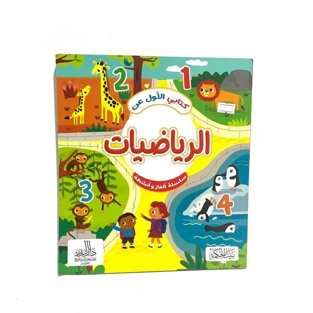 كتابي الاول عن الرياضيات
