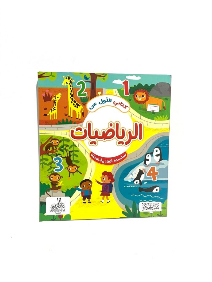 كتابي الاول عن الرياضيات