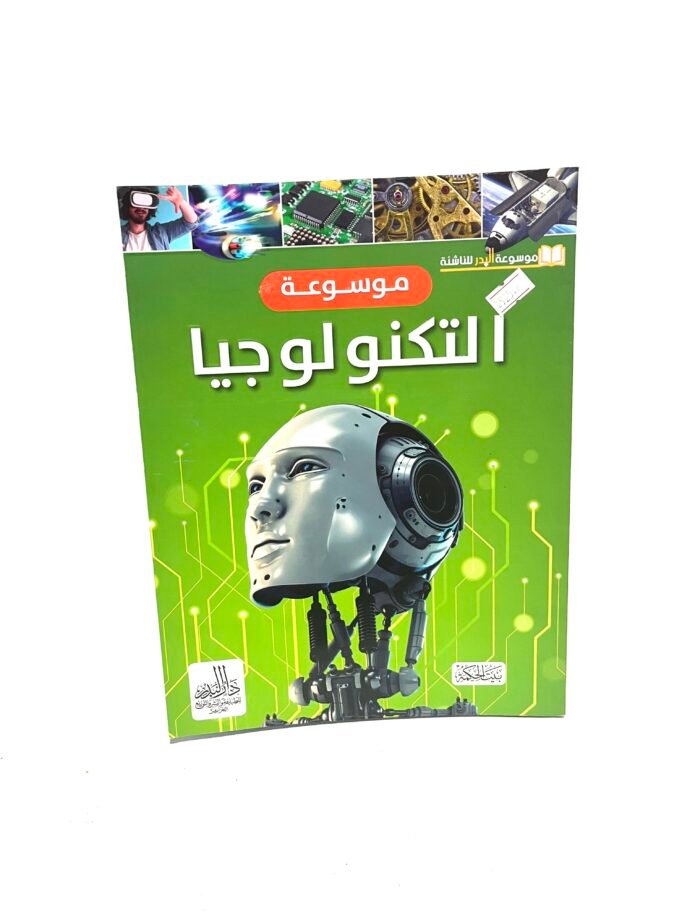 موسوعة التكنولوجيا