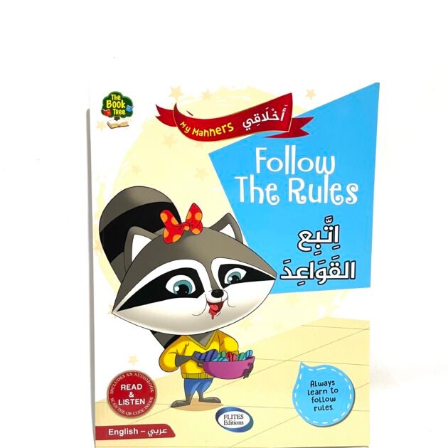 اخلاقي My manners - اتبع القواعد Follow the rules