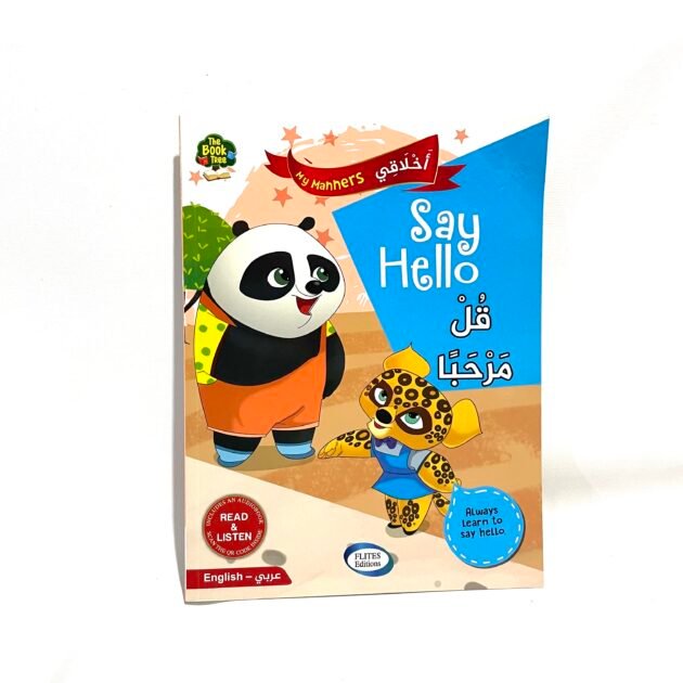 اخلاقي My manners - قل مرحبا Say hello