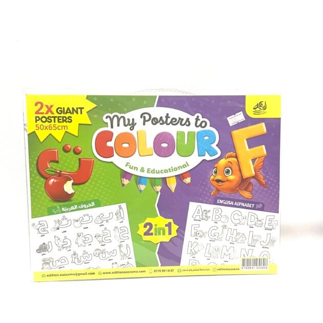 الحروف العربية - My posters to colour : English alphabet