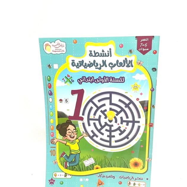 أنشطة الالعاب الرياضياتية للسنة الأولى ابتدائي