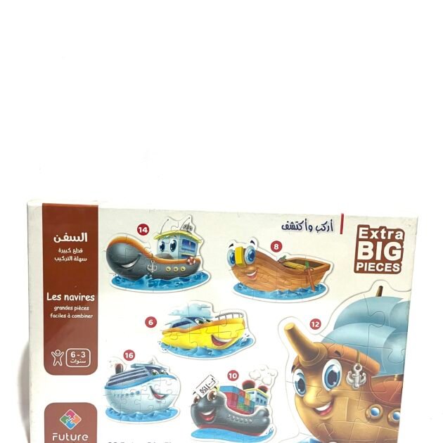 بازل السفن 66 قطعة