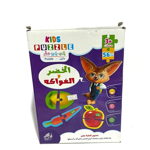 بازل الخضر و الفواكه 56 قطعة