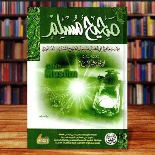 كتاب صحيح مسلم